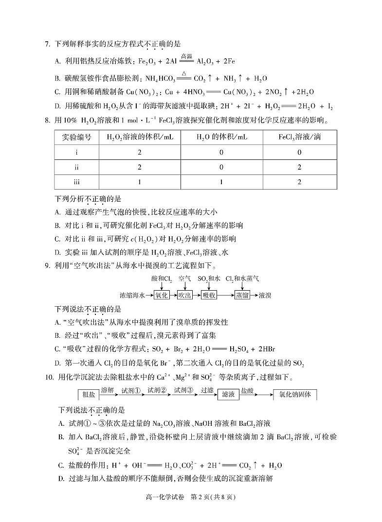 北京市朝阳区2023-2024学年高一下学期期末考试 化学试题(PDF版,含答案)02