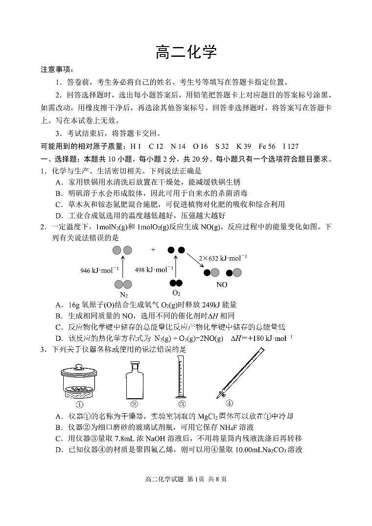 山东省威海市2023-2024学年高二上学期期末考试化学试题01