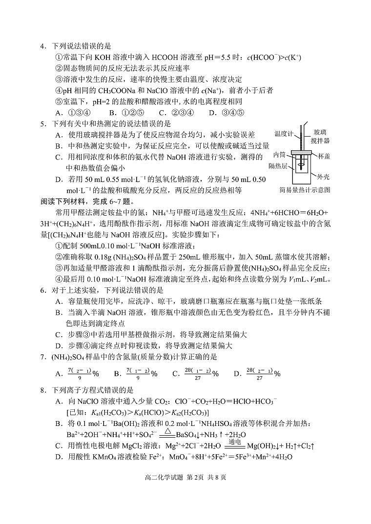 山东省威海市2023-2024学年高二上学期期末考试化学试题02