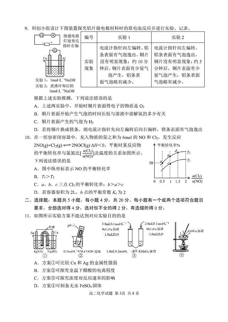 山东省威海市2023-2024学年高二上学期期末考试化学试题03