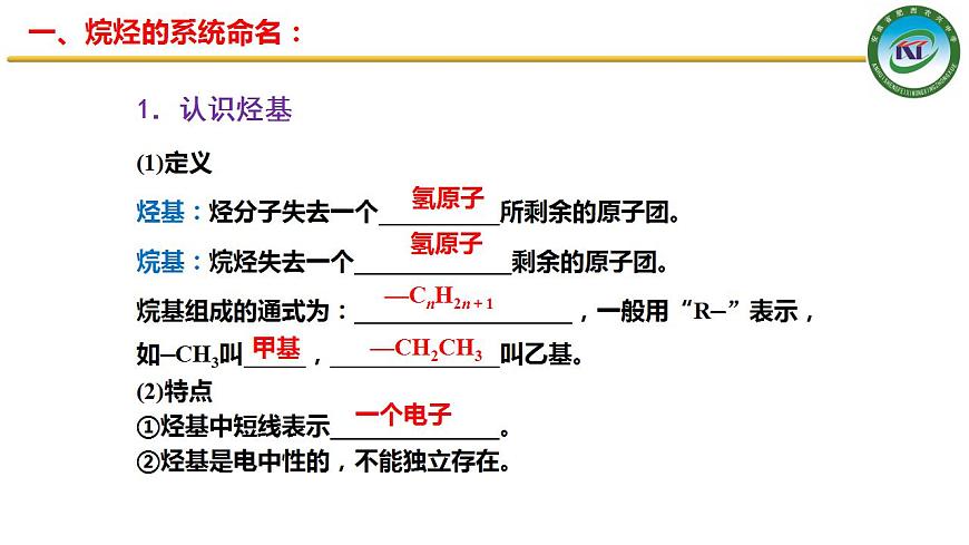人教版 (新課標(biāo))選修5 有機(jī)化學(xué)基礎(chǔ) 1.3 有機(jī)化合物的命名 課件第5頁
