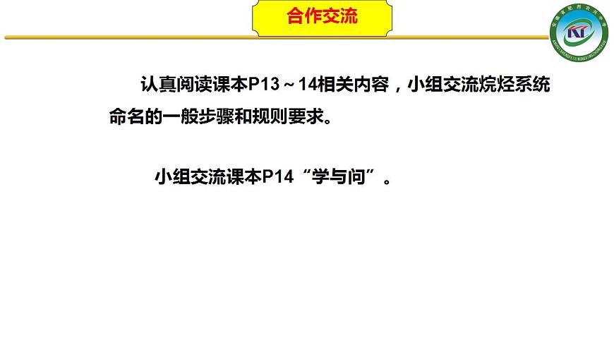 人教版 (新課標(biāo))選修5 有機(jī)化學(xué)基礎(chǔ) 1.3 有機(jī)化合物的命名 課件第7頁