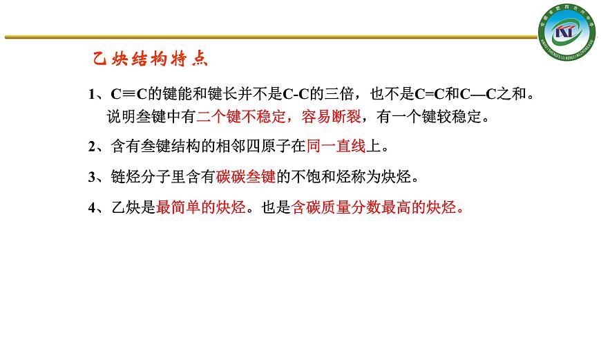 1.1 脂肪烴2第5頁