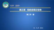 人教版 (新课标)选修5 有机化学基础第二节 醛优质ppt课件