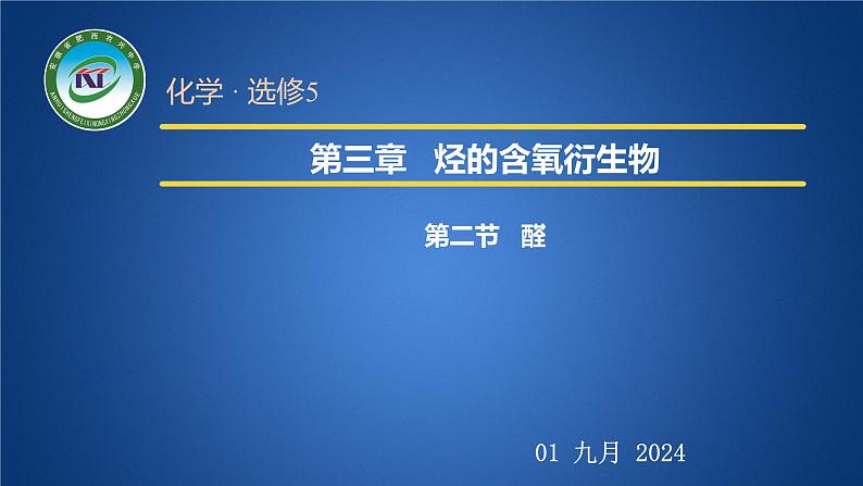 3.2 醛1第1页