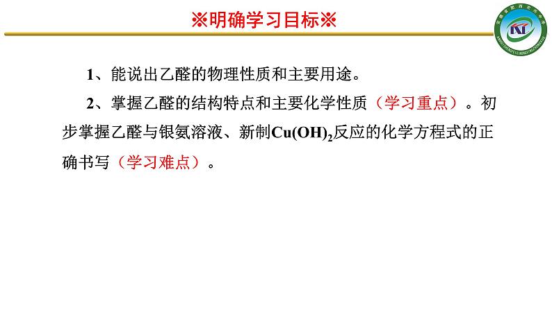 3.2 醛1第2页