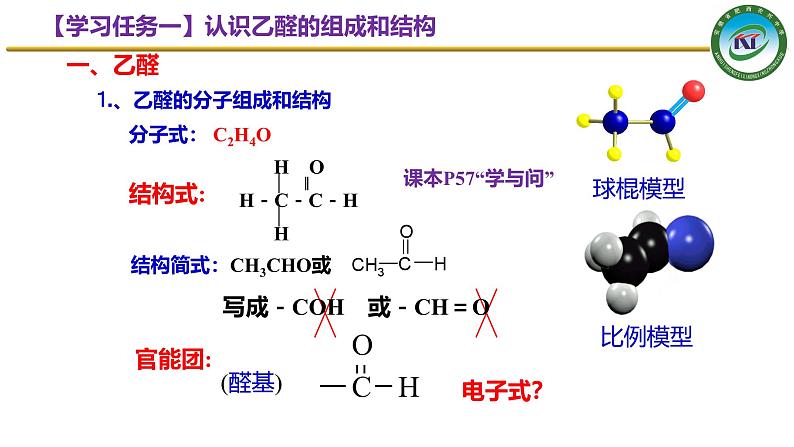 3.2 醛1第4页