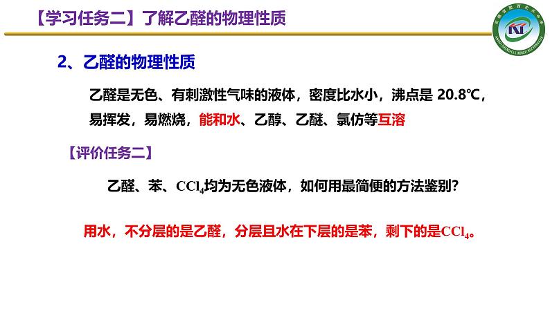 3.2 醛1第5页