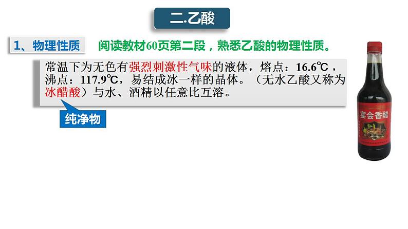 人教版 (新课标)选修5 有机化学基础 3-3 羧酸 酯(1)酸 课件第7页