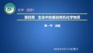人教版 (新课标)选修5 有机化学基础第四章  生命中的基础有机化学物质第一节 油脂完美版ppt课件
