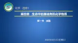 人教版 (新课标)选修5 有机化学基础 4.1 油脂 课件