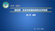 高中化学人教版 (新课标)选修5 有机化学基础第二节 糖类完美版课件ppt
