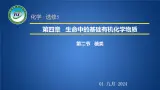 人教版 (新课标)选修5 有机化学基础 4.2 糖类 课件