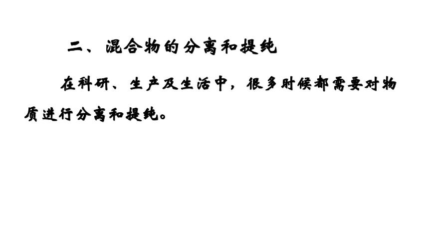 人教版 (新課標)必修1 1.1 化學實驗基本方法（第2課時 粗鹽的提純） 課件第2頁