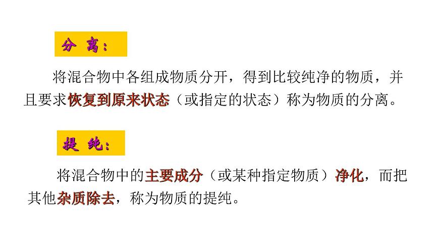 人教版 (新課標)必修1 1.1 化學實驗基本方法（第2課時 粗鹽的提純） 課件第3頁