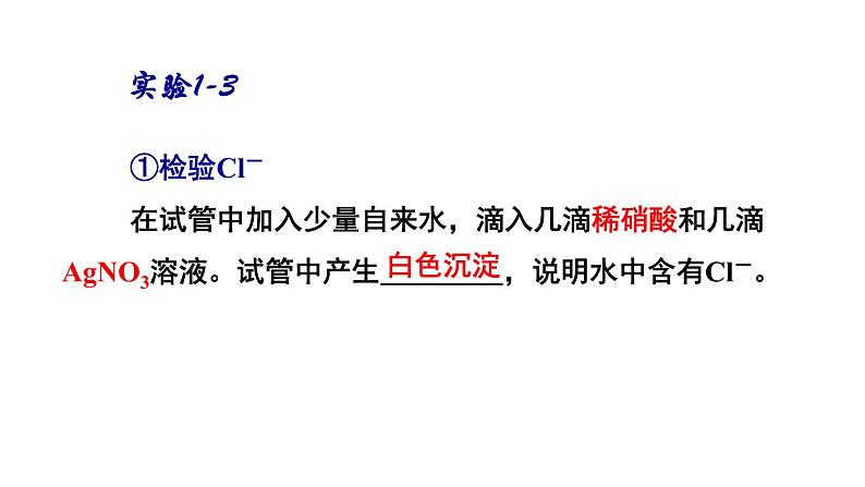 人教版 (新课标)必修1 1.1 化学实验基本方法(第3课时 蒸馏和萃取) 课件第5页