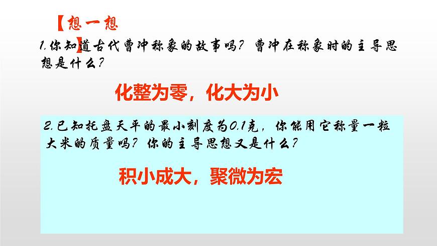 人教版 (新課標(biāo))必修1 1.2  化學(xué)計(jì)量在實(shí)驗(yàn)中的應(yīng)用（第1課時(shí) 物質(zhì)的量和摩爾質(zhì)量） 課件第2頁