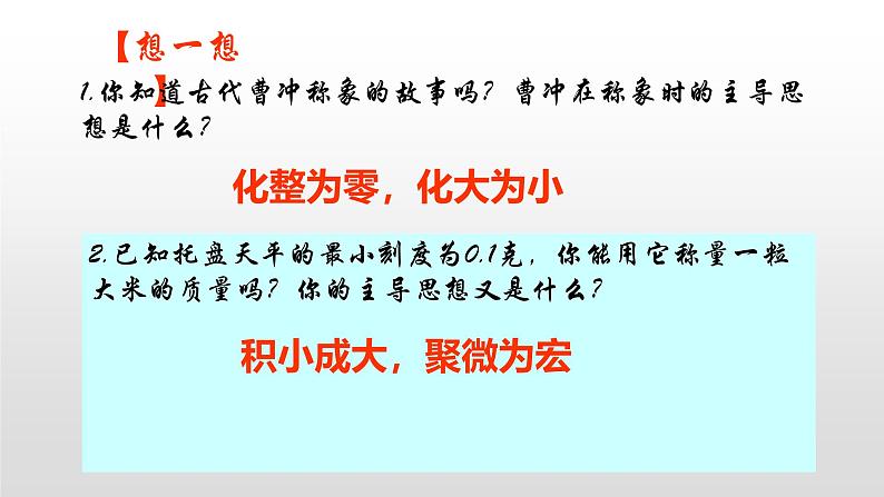人教版 (新课标)必修1 1.2 化学计量在实验中的应用(第1课时 物质的量和摩尔质量) 课件02