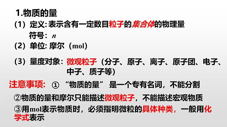 人教版 (新課標(biāo))必修1 1.2  化學(xué)計(jì)量在實(shí)驗(yàn)中的應(yīng)用（第1課時(shí) 物質(zhì)的量和摩爾質(zhì)量） 課件第6頁