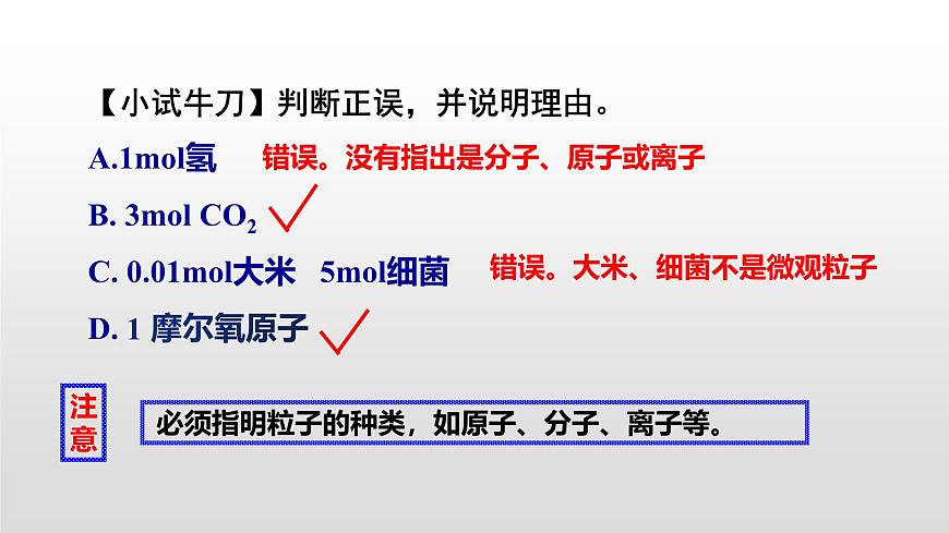 人教版 (新課標(biāo))必修1 1.2  化學(xué)計(jì)量在實(shí)驗(yàn)中的應(yīng)用（第1課時(shí) 物質(zhì)的量和摩爾質(zhì)量） 課件第7頁