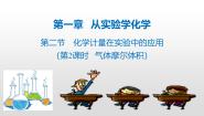 高中化学人教版 (新课标)必修1第二节 化学计量在实验中的应用优秀ppt课件