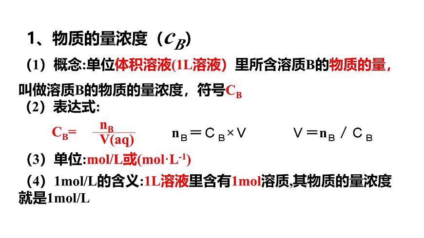 人教版 (新課標(biāo))必修1 1.2  化學(xué)計(jì)量在實(shí)驗(yàn)中的應(yīng)用（第3課時(shí) 物質(zhì)的量在化學(xué)實(shí)驗(yàn)中的應(yīng)用） 課件第3頁(yè)
