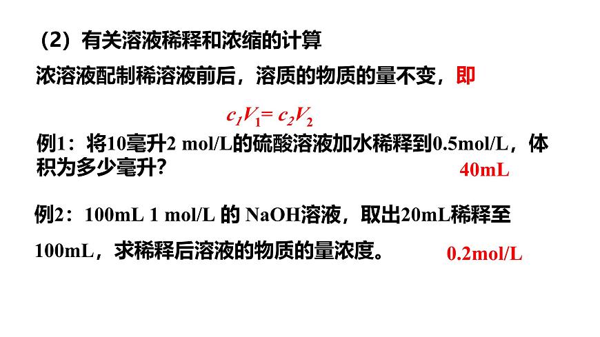 人教版 (新課標(biāo))必修1 1.2  化學(xué)計(jì)量在實(shí)驗(yàn)中的應(yīng)用（第3課時(shí) 物質(zhì)的量在化學(xué)實(shí)驗(yàn)中的應(yīng)用） 課件第6頁(yè)