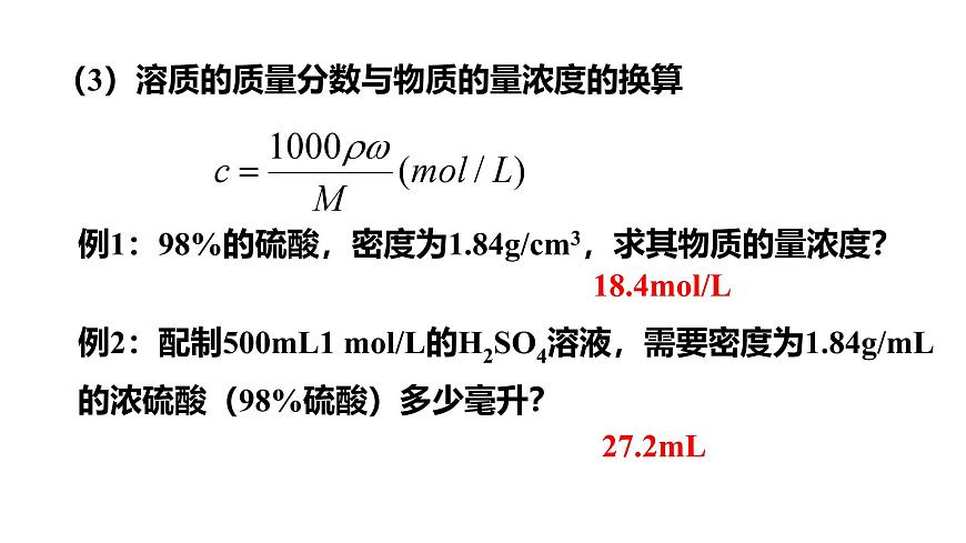 人教版 (新課標(biāo))必修1 1.2  化學(xué)計(jì)量在實(shí)驗(yàn)中的應(yīng)用（第3課時(shí) 物質(zhì)的量在化學(xué)實(shí)驗(yàn)中的應(yīng)用） 課件第7頁(yè)