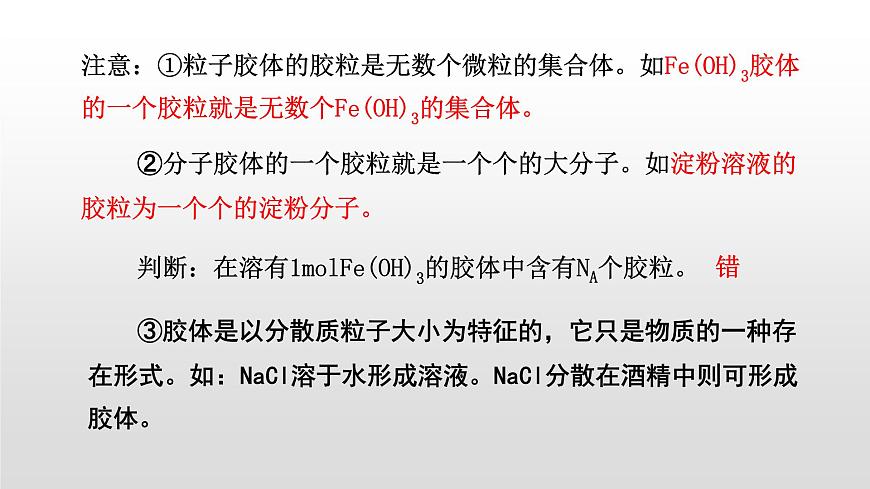 人教版 (新課標(biāo))必修1 2.1 物質(zhì)的分類（第2課時(shí) 分散系及其分類） 課件第7頁