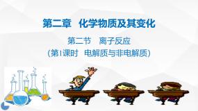 高中化学人教版 (新课标)必修1第二节 离子反应获奖ppt课件