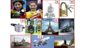 高中化学人教版 (新课标)必修1第一节 金属的化学性质获奖ppt课件