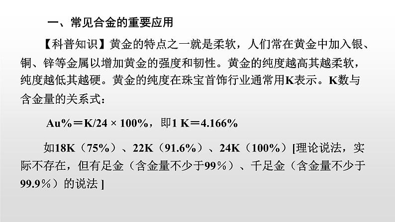 人教版 (新课标)必修1 3.3 用途广泛的金属材料 课件第8页