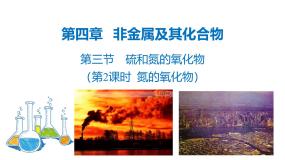 高中化学人教版 (新课标)必修1第三节 硫和氮的氧化物获奖课件ppt