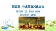 高中化学人教版 (新课标)必修1第四章  非金属及其化合物第四节 氨 硝酸 硫酸完美版ppt课件