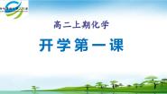 高中化学人教版 (新课标)选修4 化学反应原理第一节 化学反应与能量变化精品ppt课件