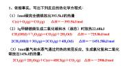 高中化学人教版 (新课标)选修4 化学反应原理第二节 燃烧热 能源试讲课ppt课件