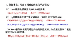 人教版 (新课标)选修4 化学反应原理  1.2 燃烧热  能源 课件