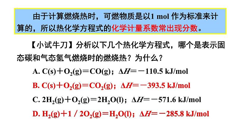 人教版 (新课标)选修4 化学反应原理 1.2 燃烧热 能源 课件第6页