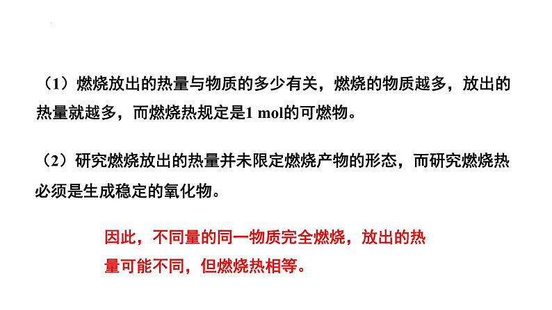 人教版 (新课标)选修4 化学反应原理 1.2 燃烧热 能源 课件第8页