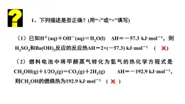 人教版 (新课标)选修4 化学反应原理  1.3 化学反应热的计算 课件