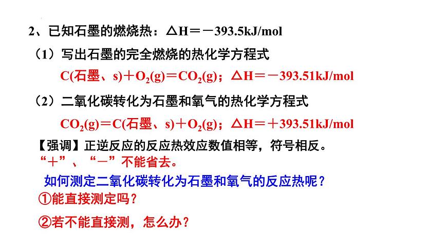 人教版 (新課標(biāo))選修4 化學(xué)反應(yīng)原理  1.3 化學(xué)反應(yīng)熱的計算 課件第2頁