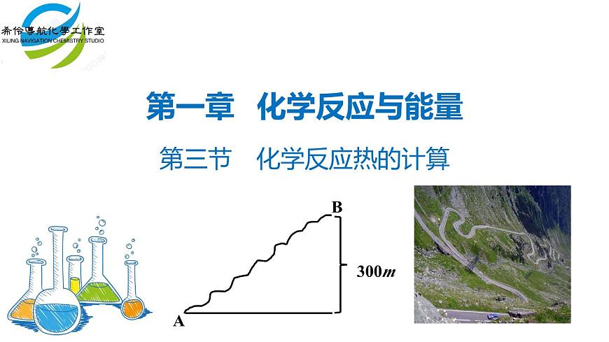 人教版 (新課標(biāo))選修4 化學(xué)反應(yīng)原理  1.3 化學(xué)反應(yīng)熱的計算 課件第3頁