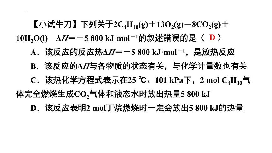 人教版 (新課標)選修4 化學反應原理  1.1 化學反應與能量的變化（第2課時 熱化學方程式） 課件第6頁