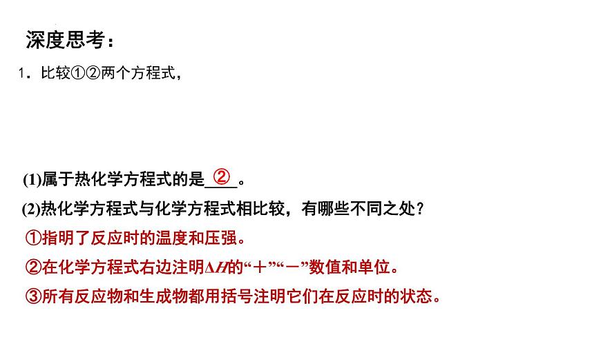 人教版 (新課標)選修4 化學反應原理  1.1 化學反應與能量的變化（第2課時 熱化學方程式） 課件第7頁
