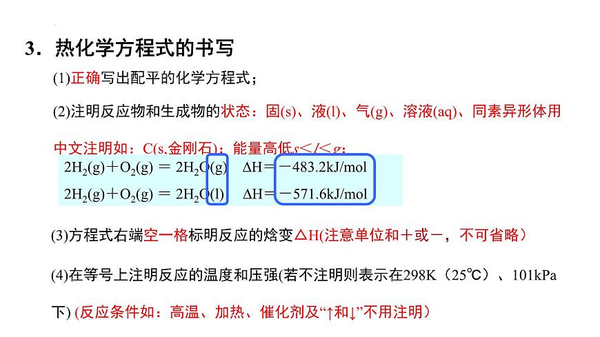 人教版 (新課標)選修4 化學反應原理  1.1 化學反應與能量的變化（第2課時 熱化學方程式） 課件第8頁