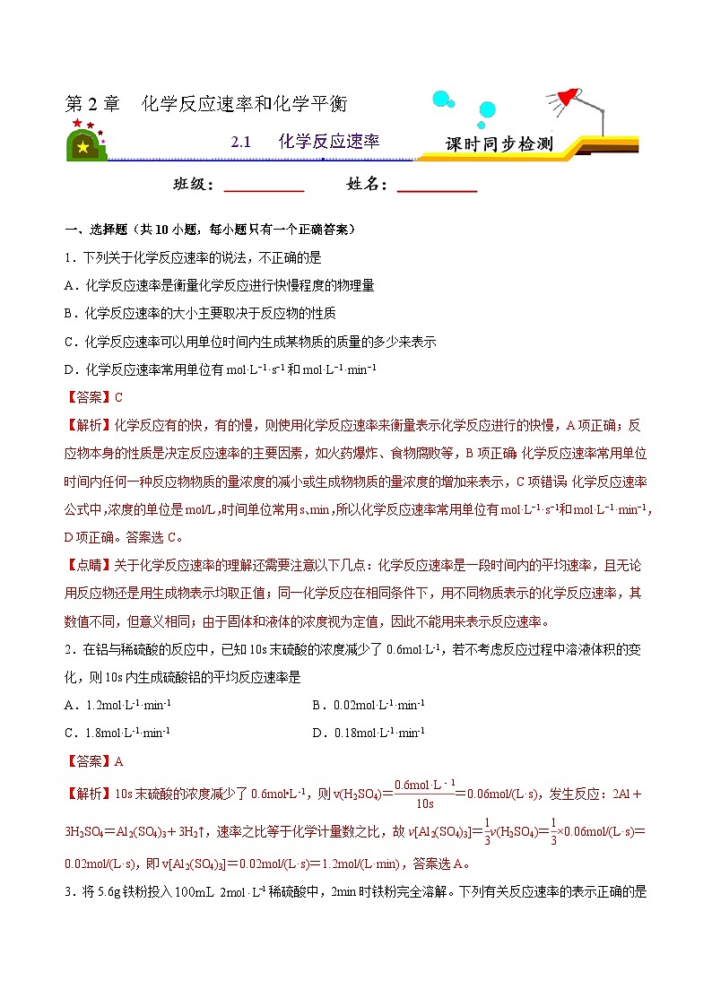 人教版 (新课标)选修4 化学反应原理 2.1 化学反应速率 课后练习01