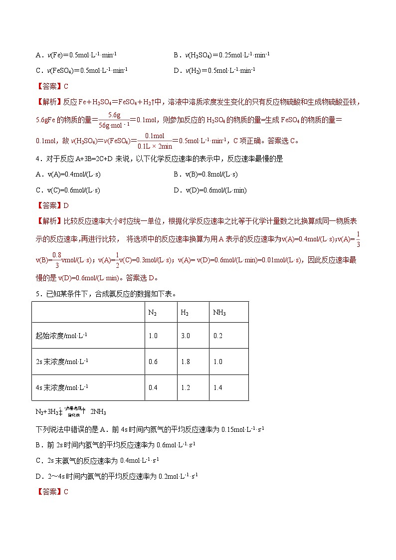 人教版 (新课标)选修4 化学反应原理 2.1 化学反应速率 课后练习02