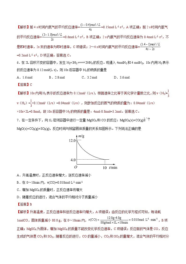 人教版 (新课标)选修4 化学反应原理 2.1 化学反应速率 课后练习03