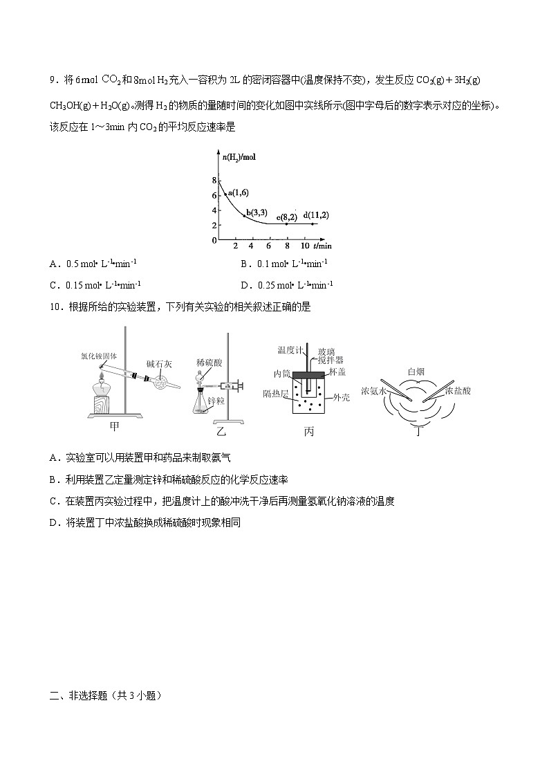 人教版 (新课标)选修4 化学反应原理 2.1 化学反应速率 课后练习03