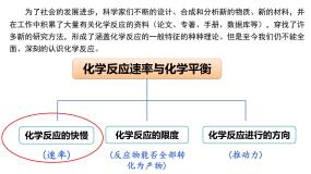 高中化学人教版 (新课标)选修4 化学反应原理第一节 化学反应速率获奖课件ppt